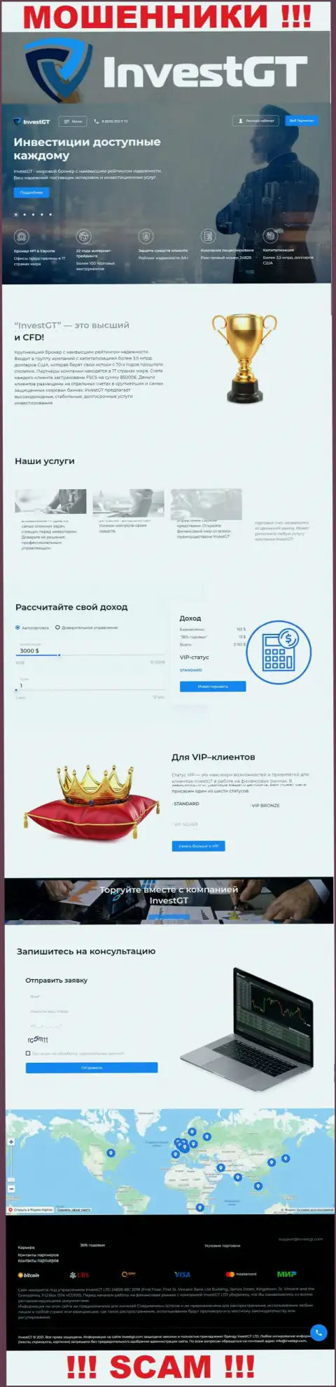 InvestGT Com - это официальная веб-страничка ворюг Инвест ГТ