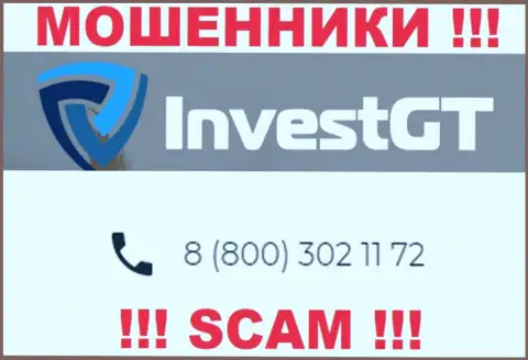 МОШЕННИКИ из конторы Invest GT вышли на поиск потенциальных клиентов - трезвонят с нескольких номеров телефона