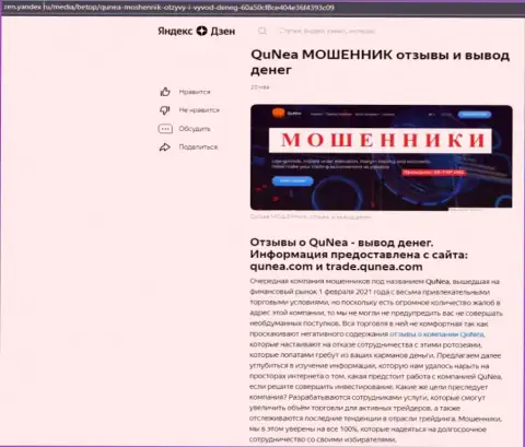 Клиенты КуНеа Ком оказались пострадавшими от совместной работы с этой организацией (обзор неправомерных действий)