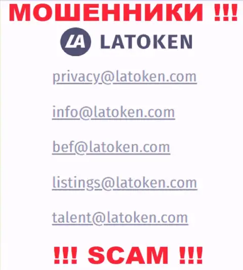Электронная почта мошенников Latoken Com, показанная у них на сайте, не рекомендуем общаться, все равно облапошат
