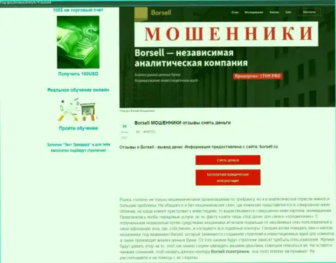 Обзор scam-организации Borsell - это МОШЕННИКИ !!!