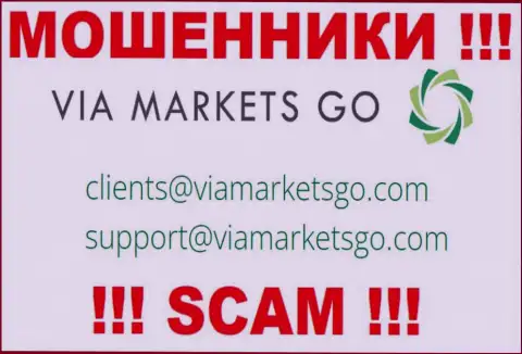 Лучше избегать контактов с internet ворюгами Via Markets Go, в том числе через их е-мейл