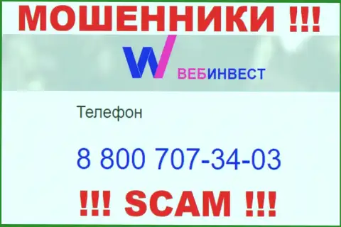 Будьте очень бдительны, если звонят с незнакомых номеров телефона, это могут быть internet аферисты КПК ИнетИнвест