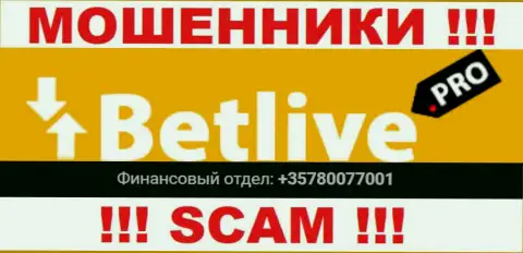 Вы рискуете быть жертвой незаконных уловок BetLive, будьте осторожны, могут звонить с различных номеров