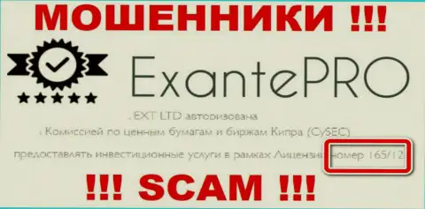 Помните, EXANTEPro - это коварные мошенники, а лицензия у них на онлайн-ресурсе это лишь ширма