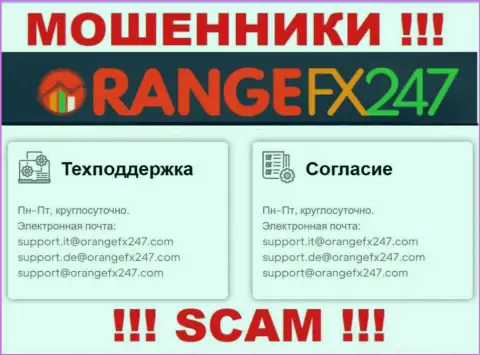 Не отправляйте сообщение на е-майл мошенников Orange FX 247, представленный у них на веб-сайте в разделе контактов - это слишком опасно