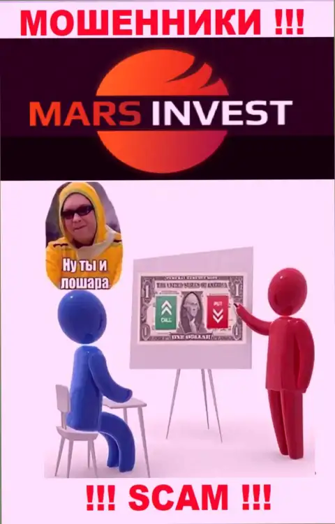 Если Вас склонили работать с компанией Mars-Invest Com, ждите финансовых трудностей - ВОРУЮТ ДЕНЬГИ !