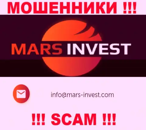 Аферисты Марс Инвест представили этот е-майл у себя на web-портале