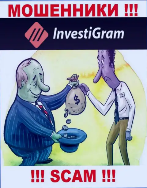 Мошенники InvestiGram Com пообещали колоссальную прибыль - не верьте