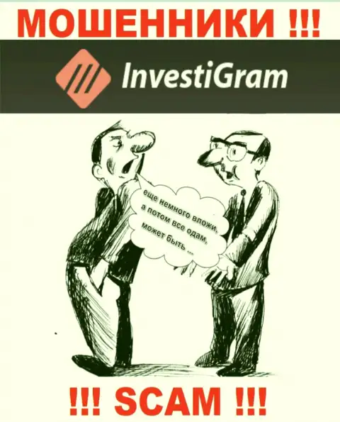 В дилинговой организации Investi Gram разводят малоопытных игроков на дополнительные вливания - не купитесь на их хитрые уловки