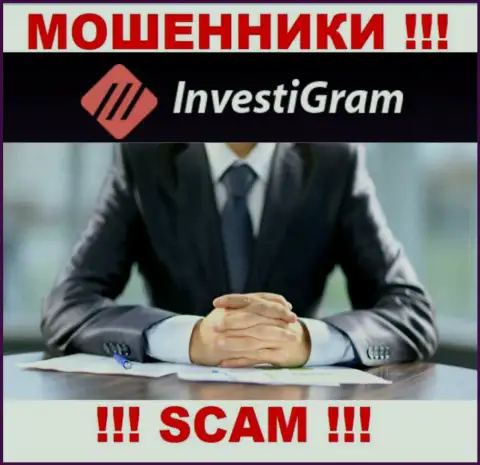 ИнвестиГрам являются internet махинаторами, поэтому скрывают информацию о своем руководстве