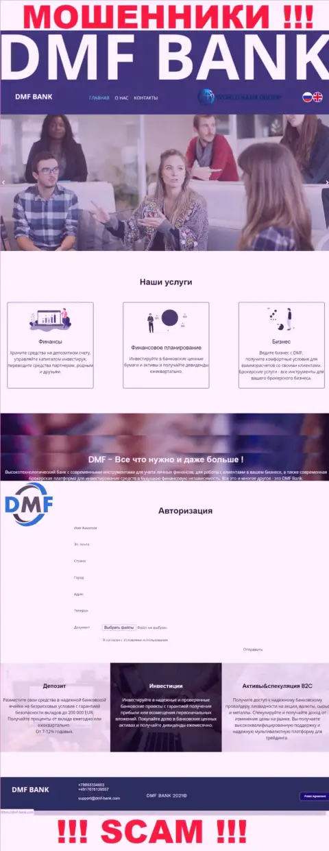Фальшивая инфа от мошенников DMFBank на их официальном сайте DMF-Bank Com