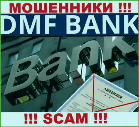 Из-за того, что у компании ДМФ-Банк Ком нет лицензии, взаимодействовать с ними рискованно - это МОШЕННИКИ !!!