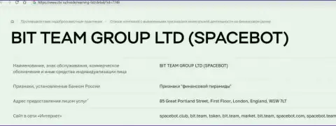 Разводилы Bit Team и SpaceBot ЦБ РФ занесены в черный список