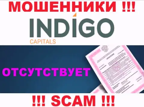 У мошенников Indigo Capitals на интернет-ресурсе не размещен номер лицензии конторы !!! Будьте крайне осторожны