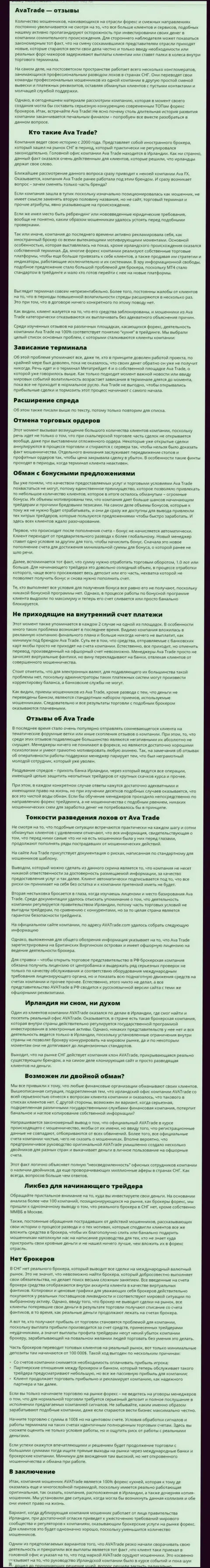 Обзорная публикация со стопроцентными доказательствами противозаконных уловок Ava Trade