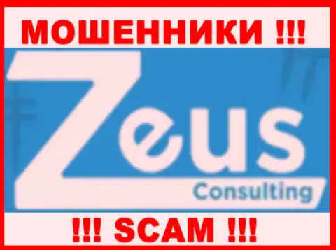 Зевс Консалтинг - это SCAM !!! МАХИНАТОРЫ !!!