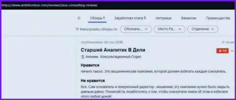 С компанией Зевс Консалтинг иметь дело не рекомендуем, а не то останетесь с пустым кошельком (объективный отзыв)