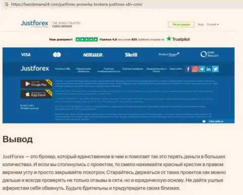 Компания JustForex Com - это МОШЕННИКИ !!! Обзор с доказательствами кидалова