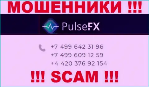 КИДАЛЫ из организации PulsFX вышли на поиск потенциальных клиентов - звонят с разных телефонов