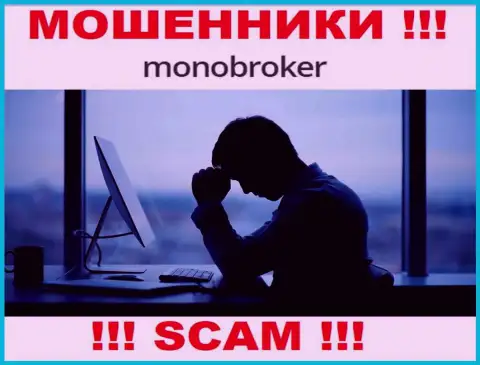 Вас оставили без денег в компании MonoBroker Net, и Вы не знаете что нужно делать, обращайтесь, подскажем