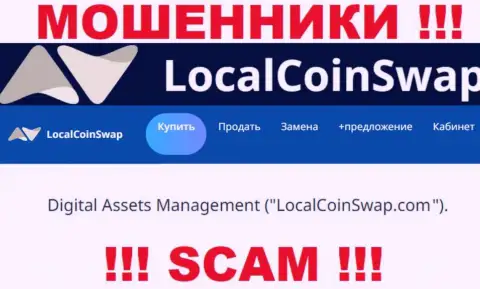 Юридическое лицо интернет кидал LocalCoinSwap - это Digital Assets Management, данные с интернет-сервиса жуликов