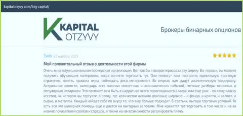 О выводе средств из форекс-брокерской компании BTGCapital описывается на сайте КапиталОтзывы Ком