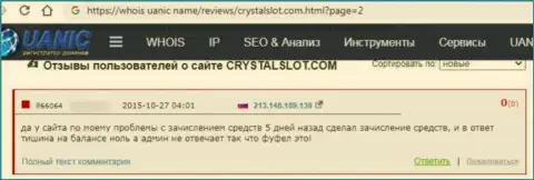 Не угодите в лапы internet мошенников CrystalSlot - облапошат однозначно (прямая жалоба)