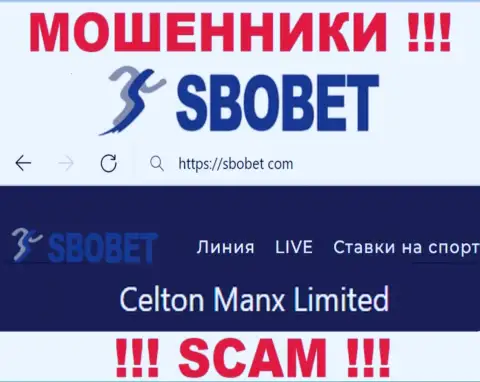 Вы не сможете сохранить свои финансовые вложения взаимодействуя с компанией СбоБет, даже если у них имеется юр. лицо Celton Manx Limited