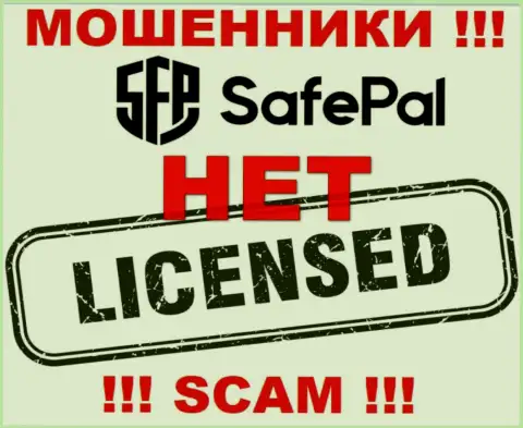 Данных о лицензионном документе SAFEPAL LTD на их официальном веб-портале не представлено - ЛОХОТРОН !
