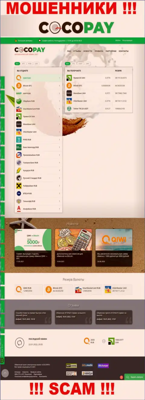 БУДЬТЕ БДИТЕЛЬНЫ !!! Официальный сайт Coco Pay Com настоящая ловушка для потенциальных клиентов