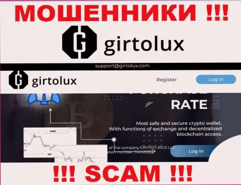Не желаете стать пострадавшими от противозаконных деяний мошенников - не надо заходить на web-сервис компании Гиртолюкс - Girtolux Com
