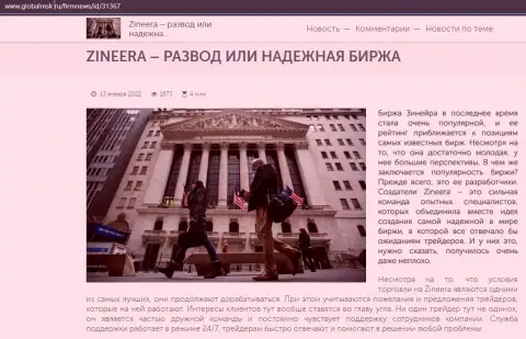 Некие данные об биржевой компании Zineera на ресурсе ГлобалМск Ру
