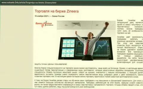 О спекулировании на биржевой площадке Зиннейра на сайте rusbanks info