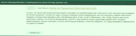 Держитесь, как можно дальше от интернет обманщиков Panna Inc, если же нет желания лишиться вложений (отзыв)