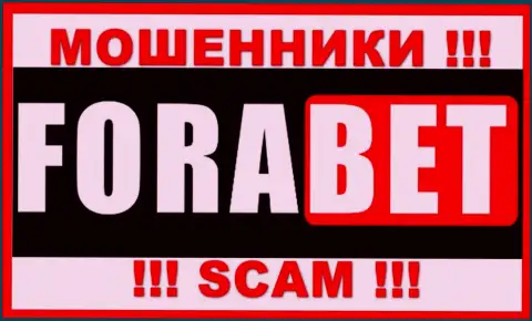 ForaBet Net - это SCAM !!! МОШЕННИК !!!