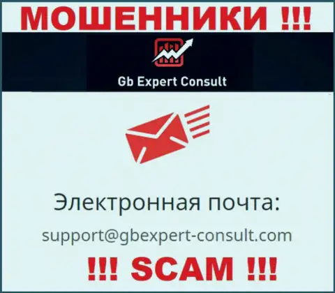 Не пишите сообщение на е-мейл GBExpert Consult это интернет жулики, которые крадут вклады людей