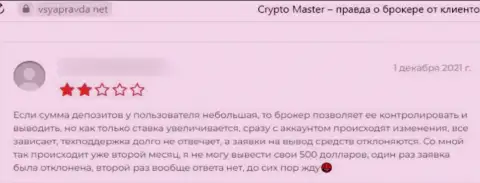 Не попадите в лапы интернет мошенников Crypto Master - останетесь с дыркой от бублика (мнение)