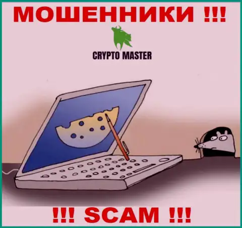КриптоМастер - это АФЕРИСТЫ, не надо верить им, если станут предлагать пополнить депозит