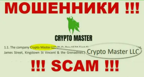 Мошенническая организация Crypto Master LLC принадлежит такой же противозаконно действующей конторе Crypto Master LLC