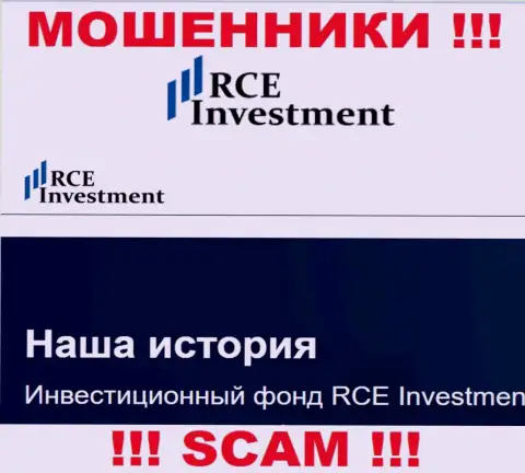 RCEHoldingsInc Com - это обычный грабеж !!! Инвестиционный фонд - в этой сфере они и прокручивают свои грязные делишки