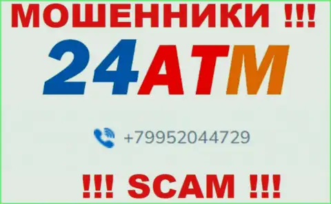 Ваш номер телефона попался в грязные руки internet-мошенников 24 ATM - ожидайте вызовов с различных номеров телефона