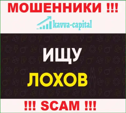Место телефона internet-кидал Kavva Capital в черном списке, внесите его как можно быстрее