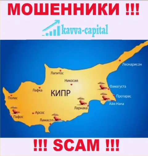 Kavva-Capital Com имеют регистрацию на территории - Cyprus, остерегайтесь совместной работы с ними