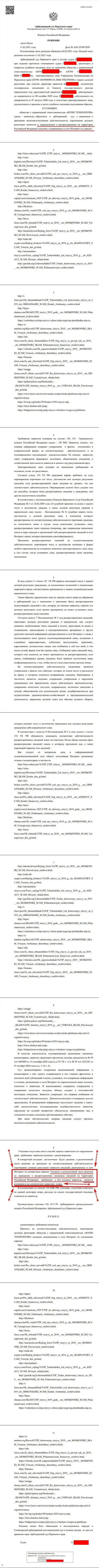 Решение Арбитражного суда г. Перми по исковому заявлению ворюг ЮТИП в отношении информационного сервиса Forex-Brokers.Pro