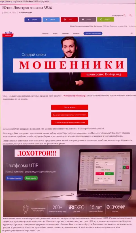 Обзор манипуляций афериста UTIP Ru, который был найден на одном из internet-сервисов