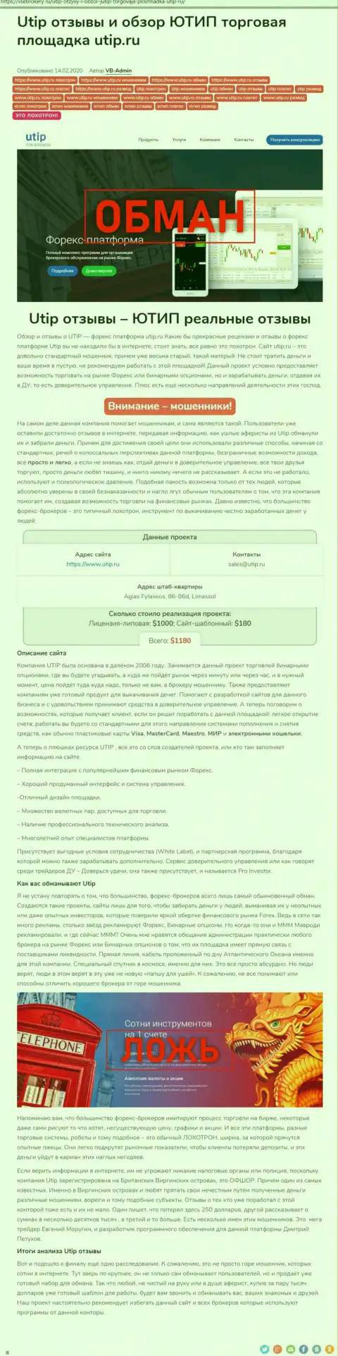 Обзор scam-проекта ЮТИП Орг - это АФЕРИСТЫ !!!
