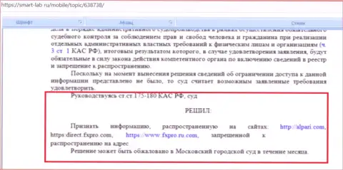 Решение суда относительно информационного портала forex-мошенников FxPro