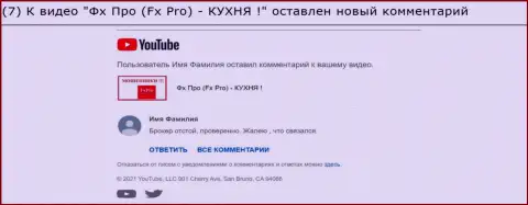 Отзыв под видео-обзором Fx Pro - это ЛОХОТРОНЩИКИ !!!