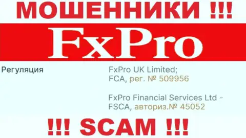 Регистрационный номер мошенников всемирной интернет паутины организации Фикс Про - 45052
